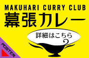 makuhari-curry club